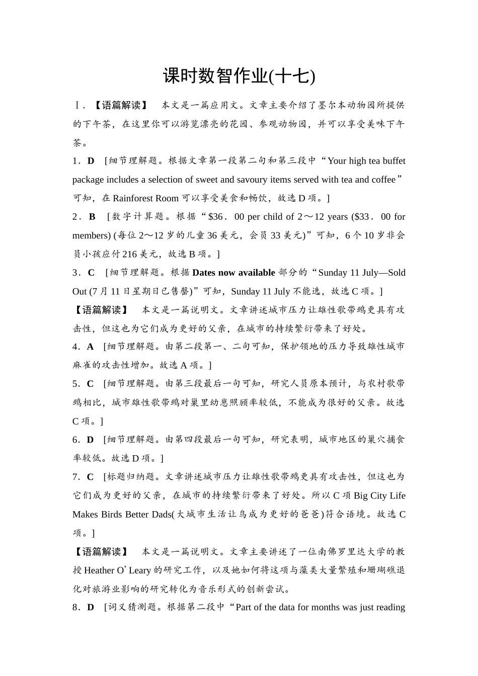 2026版《课堂新坐标》高三英语一轮复习译林版17课时数智作业(十七)参考答案与精析.docx_第1页