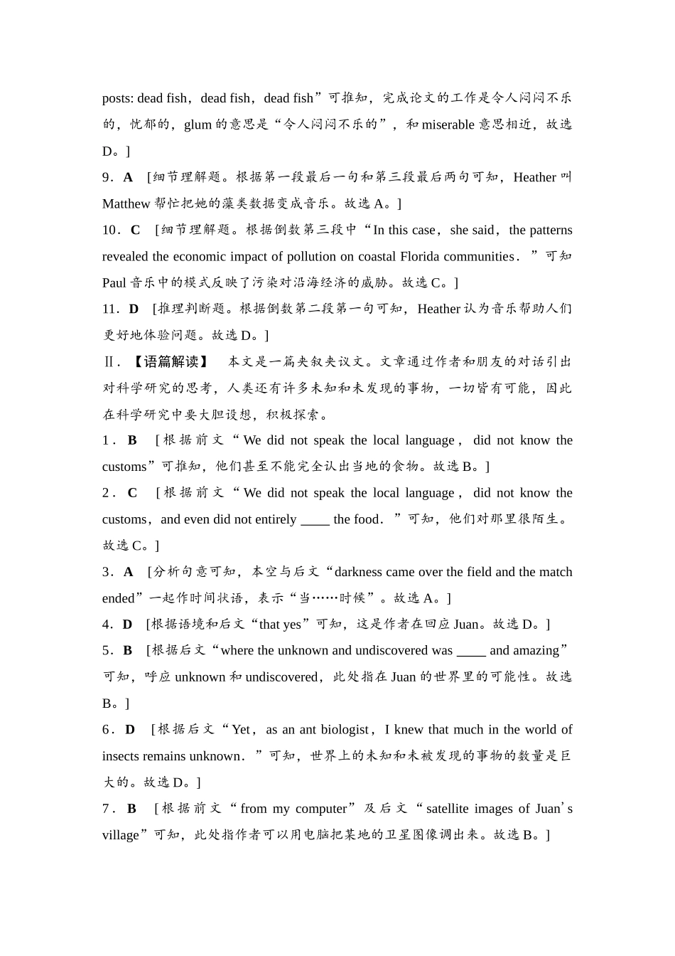 2026版《课堂新坐标》高三英语一轮复习译林版17课时数智作业(十七)参考答案与精析.docx_第2页