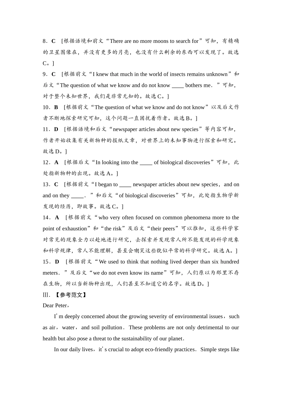 2026版《课堂新坐标》高三英语一轮复习译林版17课时数智作业(十七)参考答案与精析.docx_第3页