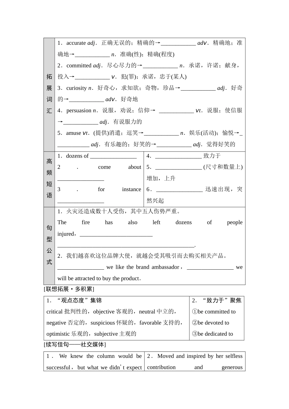 2026版《课堂新坐标》高三英语一轮复习译林版17选择性必修第二册UNIT1Themassmedia.docx_第2页