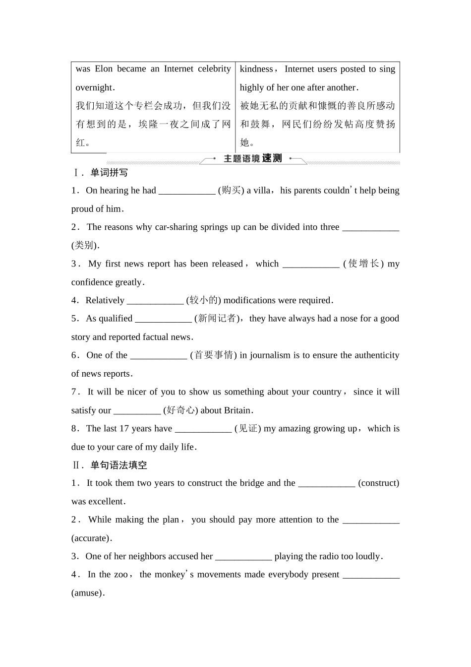 2026版《课堂新坐标》高三英语一轮复习译林版17选择性必修第二册UNIT1Themassmedia.docx_第3页