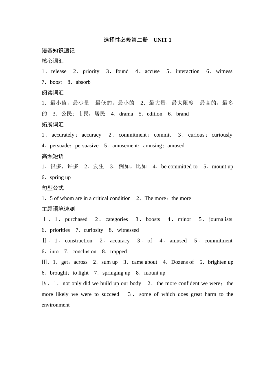 2026版《课堂新坐标》高三英语一轮复习译林版17选择性必修第二册UNIT1参考答案与精析.docx_第1页