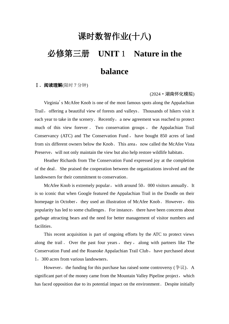 2026版《课堂新坐标》高三英语一轮复习译林版18课时数智作业(十八)必修第三册UNIT1Natureinthebalance.docx_第1页