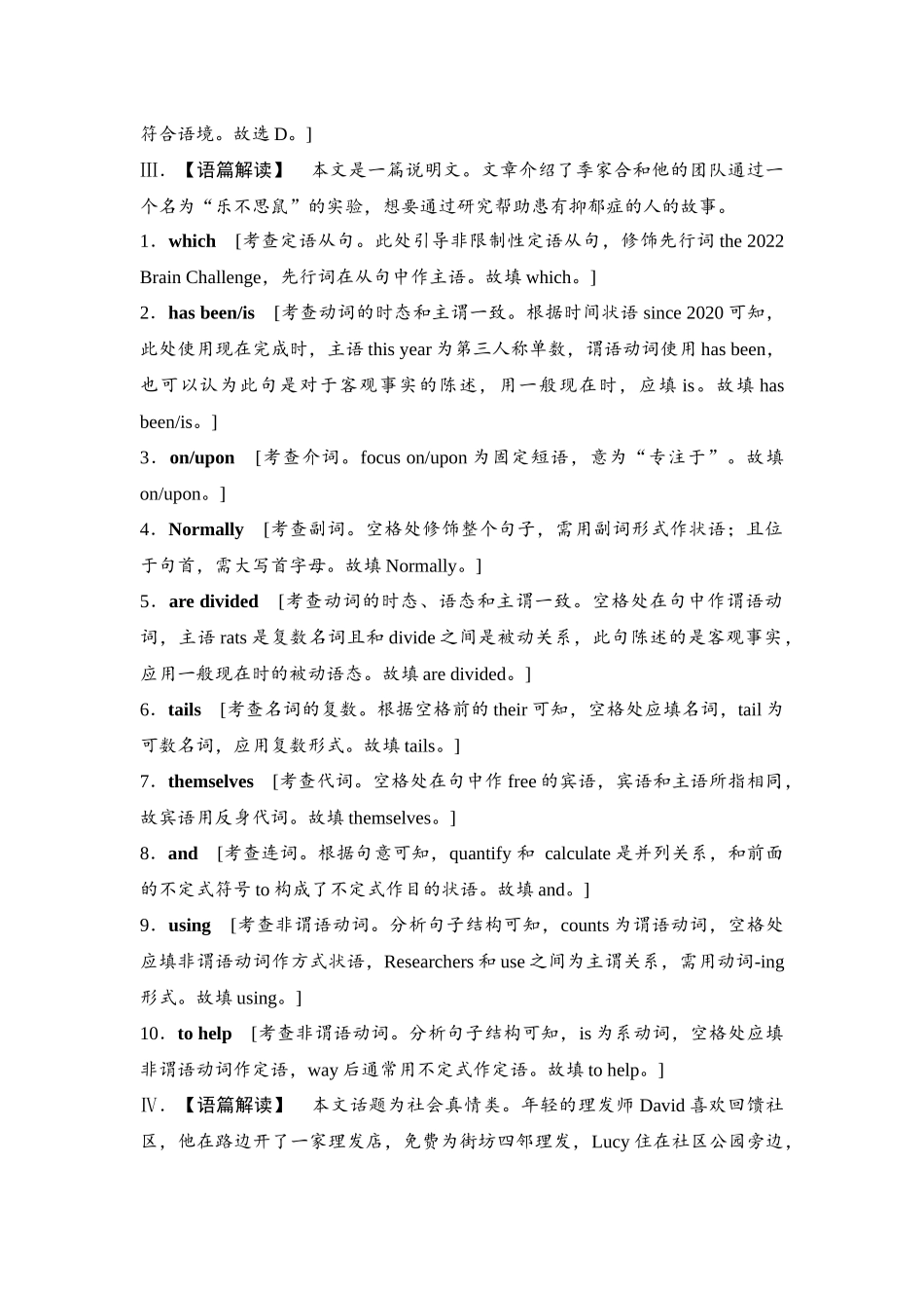 2026版《课堂新坐标》高三英语一轮复习译林版18课时数智作业(十八)参考答案与精析.docx_第2页