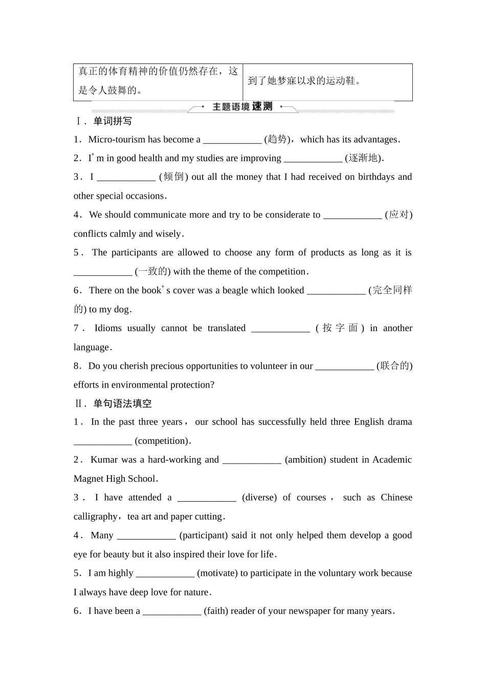 2026版《课堂新坐标》高三英语一轮复习译林版18选择性必修第二册UNIT2Sportsculture.docx_第3页
