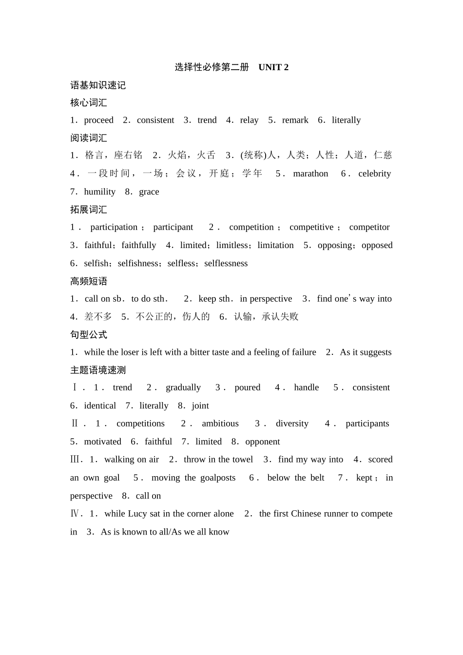 2026版《课堂新坐标》高三英语一轮复习译林版18选择性必修第二册UNIT2参考答案与精析.docx_第1页