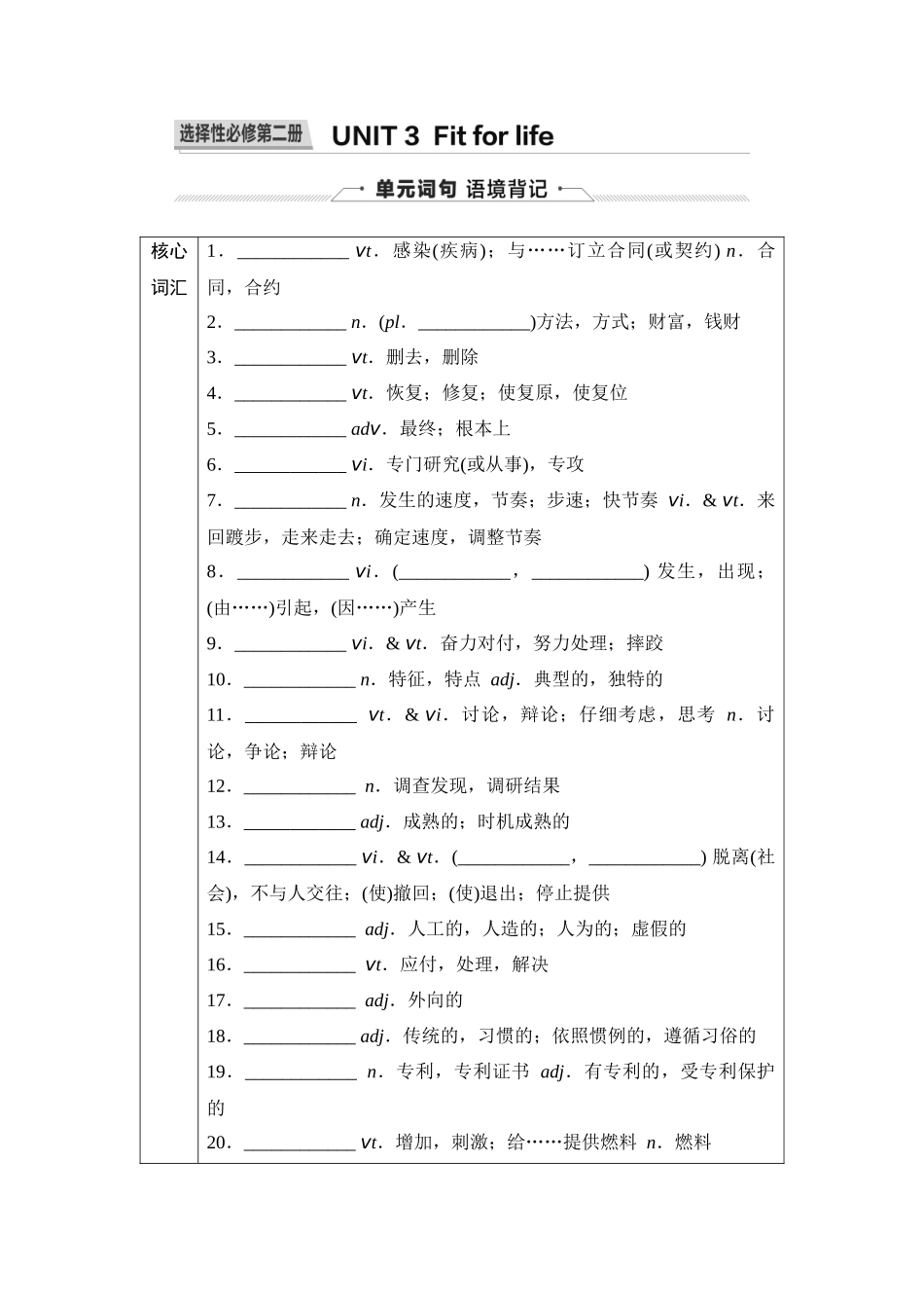 2026版《课堂新坐标》高三英语一轮复习译林版19第一部分选择性必修第二册UNIT3Fitforlife(1).docx_第1页