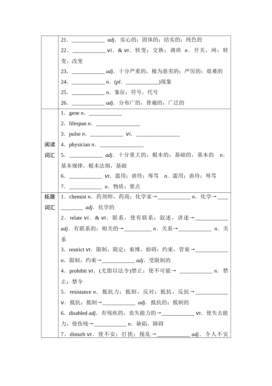 2026版《课堂新坐标》高三英语一轮复习译林版19第一部分选择性必修第二册UNIT3Fitforlife(1).docx_第2页