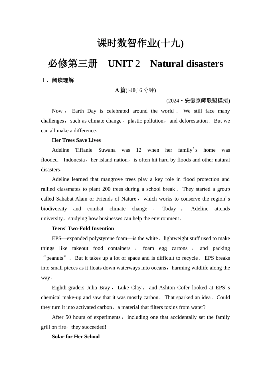 2026版《课堂新坐标》高三英语一轮复习译林版19课时数智作业(十九)必修第三册UNIT2Naturaldisasters.docx_第1页