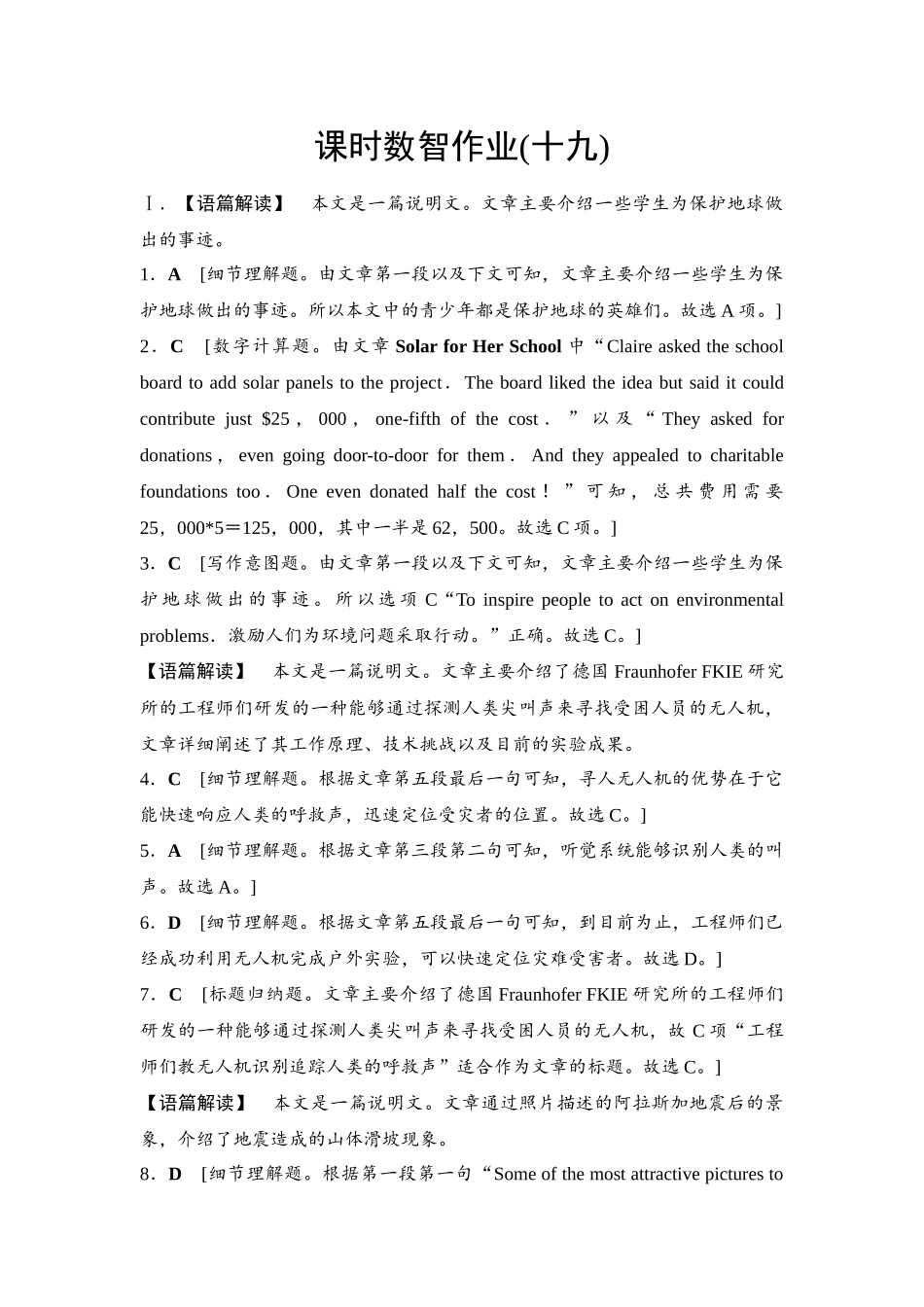 2026版《课堂新坐标》高三英语一轮复习译林版19课时数智作业(十九)参考答案与精析.docx_第1页
