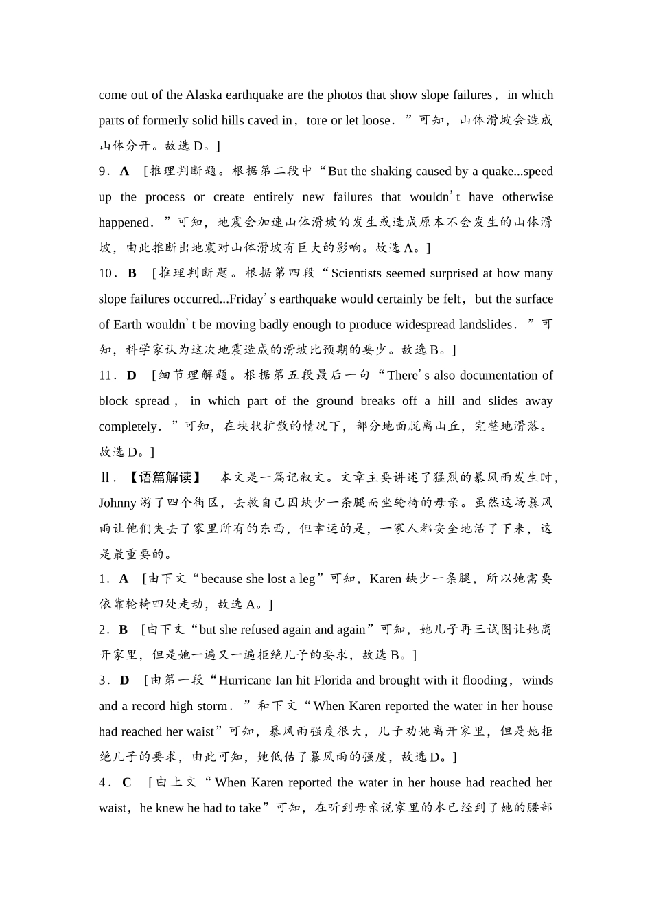 2026版《课堂新坐标》高三英语一轮复习译林版19课时数智作业(十九)参考答案与精析.docx_第2页