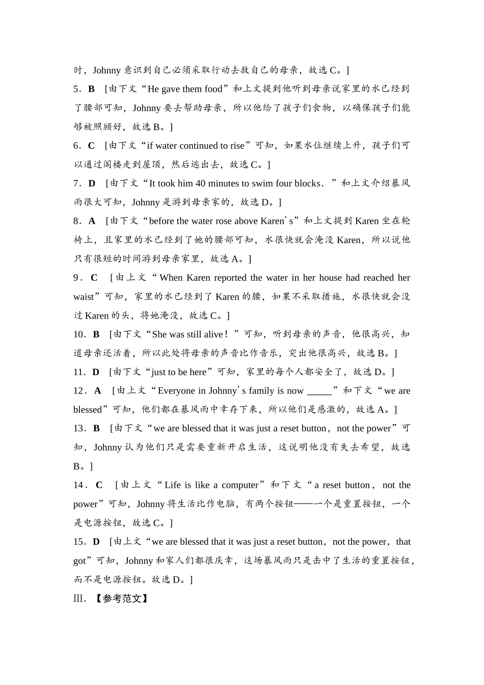 2026版《课堂新坐标》高三英语一轮复习译林版19课时数智作业(十九)参考答案与精析.docx_第3页