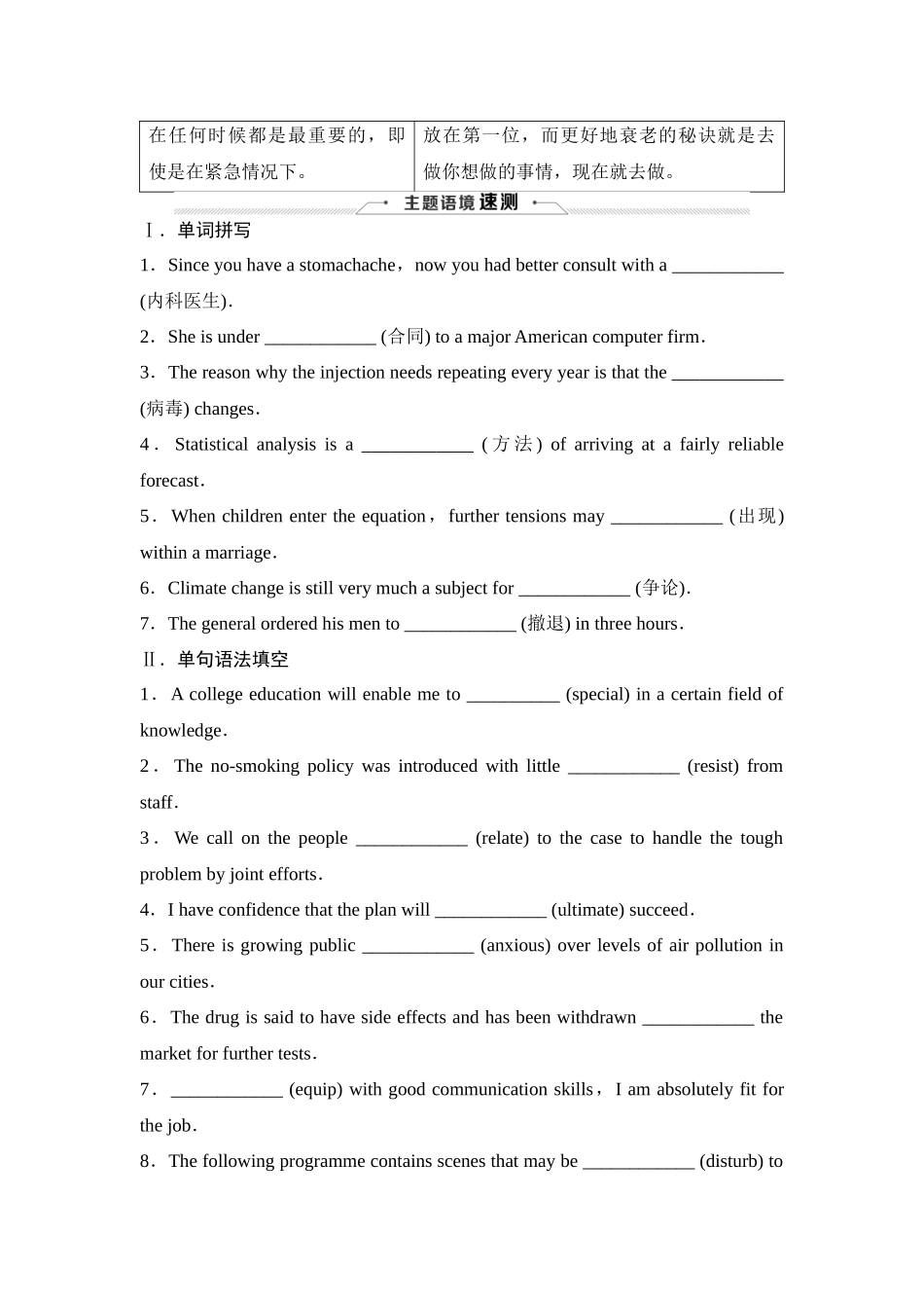2026版《课堂新坐标》高三英语一轮复习译林版19选择性必修第二册UNIT3Fitforlife.docx_第3页