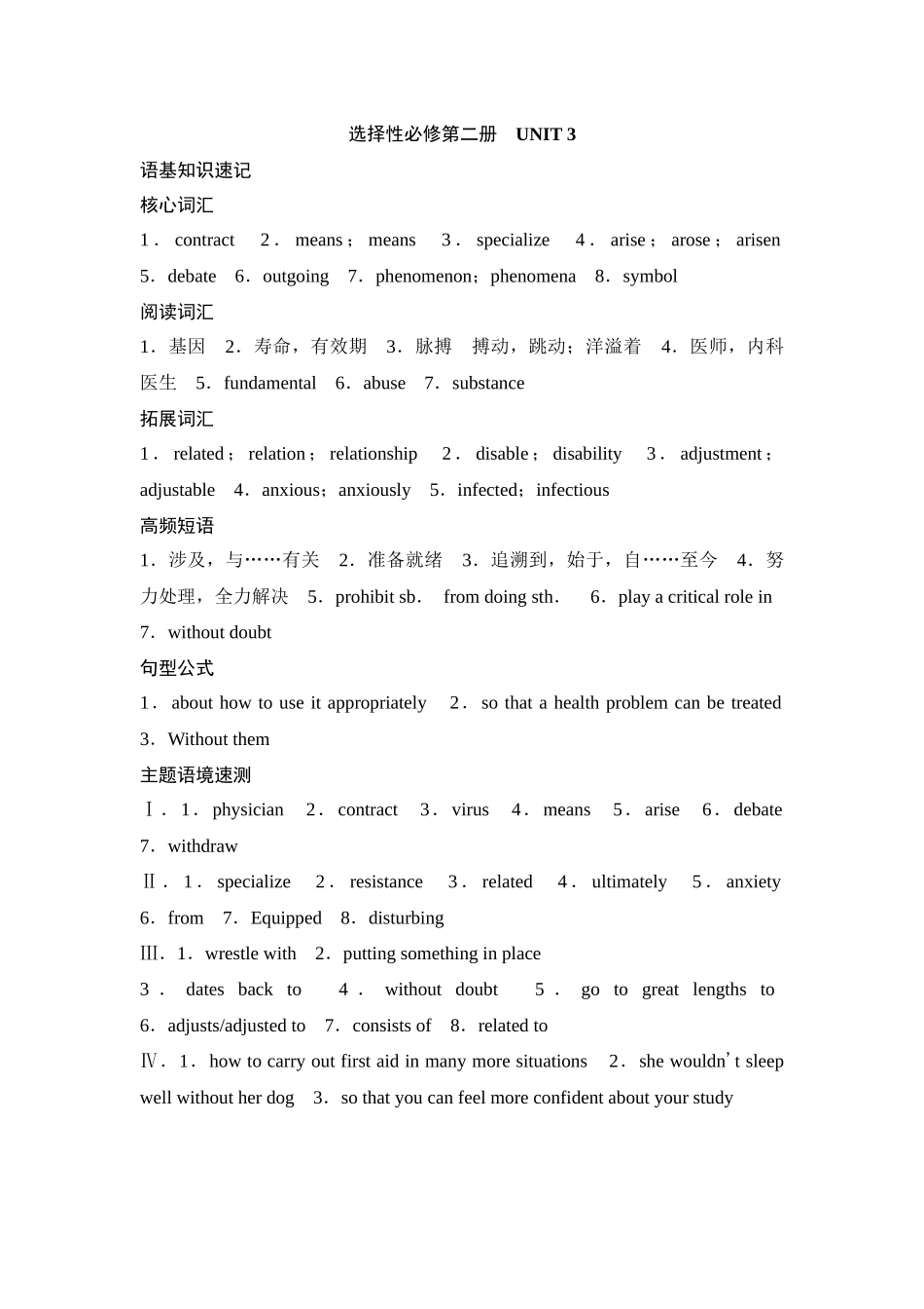 2026版《课堂新坐标》高三英语一轮复习译林版19选择性必修第二册UNIT3参考答案与精析.docx_第1页