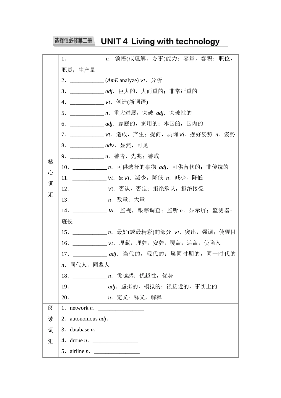 2026版《课堂新坐标》高三英语一轮复习译林版20第一部分选择性必修第二册UNIT4Livingwithtechnology(1).docx_第1页