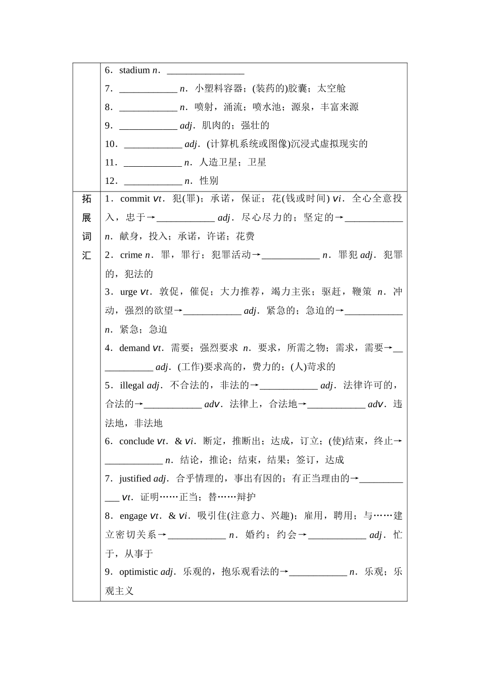 2026版《课堂新坐标》高三英语一轮复习译林版20第一部分选择性必修第二册UNIT4Livingwithtechnology(1).docx_第2页