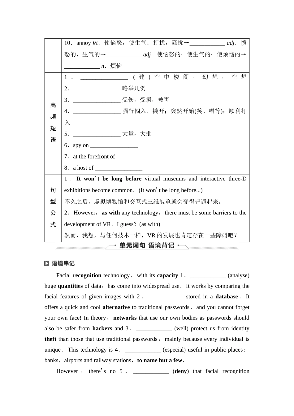 2026版《课堂新坐标》高三英语一轮复习译林版20第一部分选择性必修第二册UNIT4Livingwithtechnology(1).docx_第3页