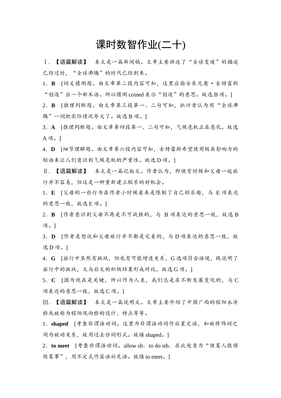 2026版《课堂新坐标》高三英语一轮复习译林版20课时数智作业(二十)参考答案与精析.docx_第1页