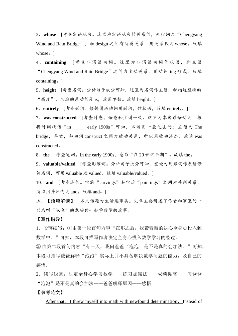 2026版《课堂新坐标》高三英语一轮复习译林版20课时数智作业(二十)参考答案与精析.docx_第2页