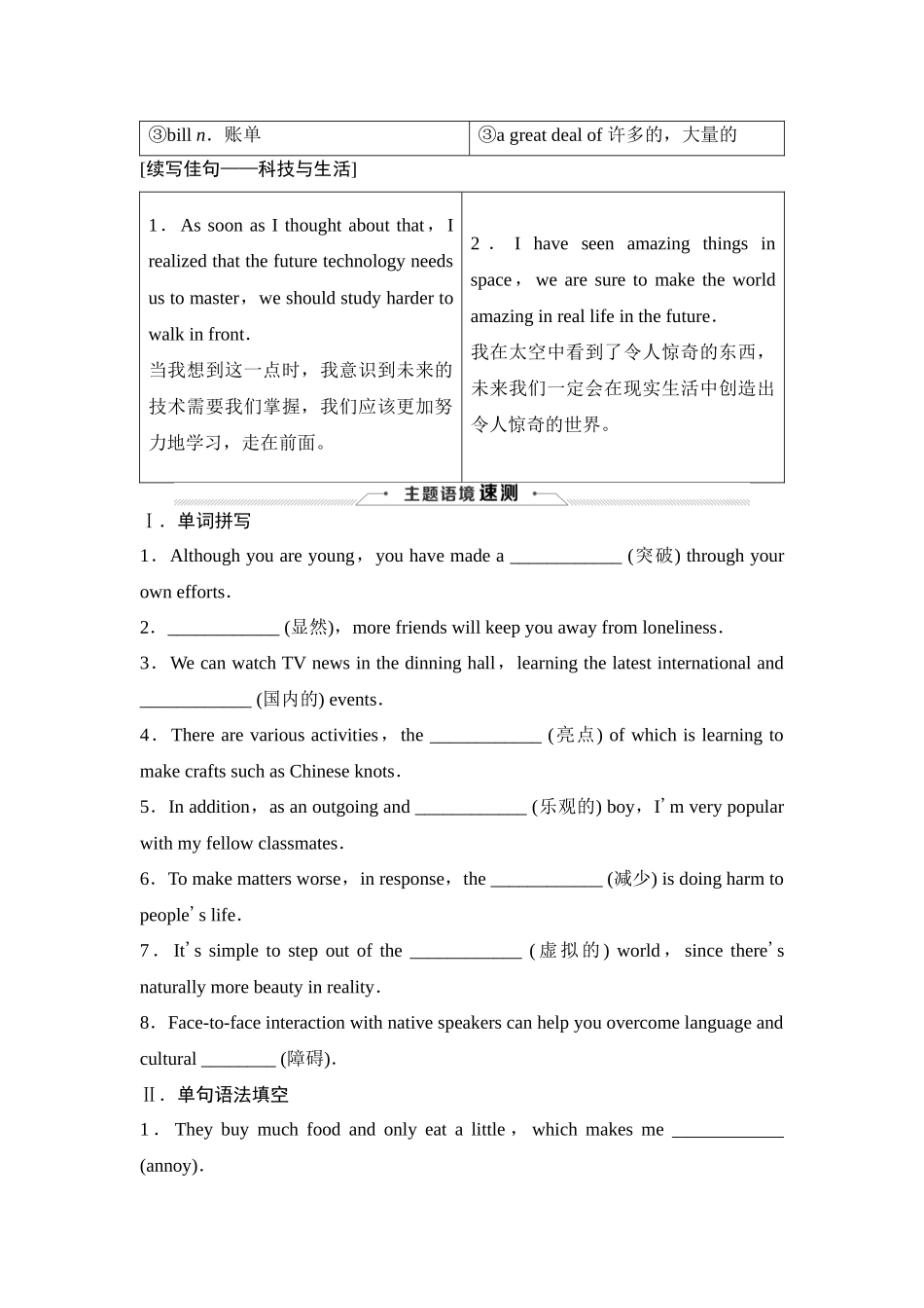 2026版《课堂新坐标》高三英语一轮复习译林版20选择性必修第二册UNIT4Livingwithtechnology.docx_第3页