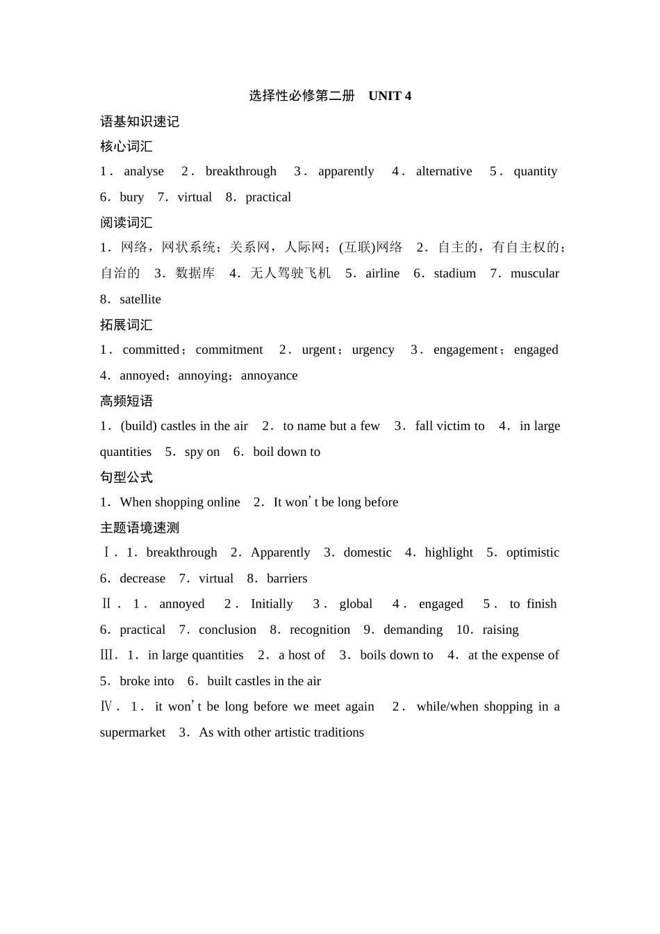 2026版《课堂新坐标》高三英语一轮复习译林版20选择性必修第二册UNIT4参考答案与精析.docx_第1页