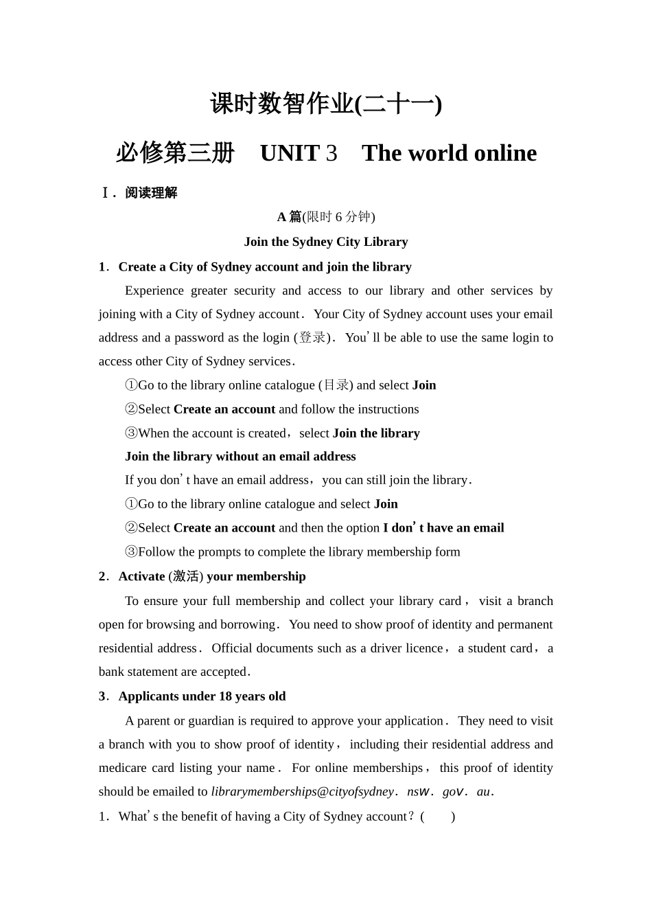 2026版《课堂新坐标》高三英语一轮复习译林版21课时数智作业(二十一)必修第三册UNIT3Theworldonline.docx_第1页