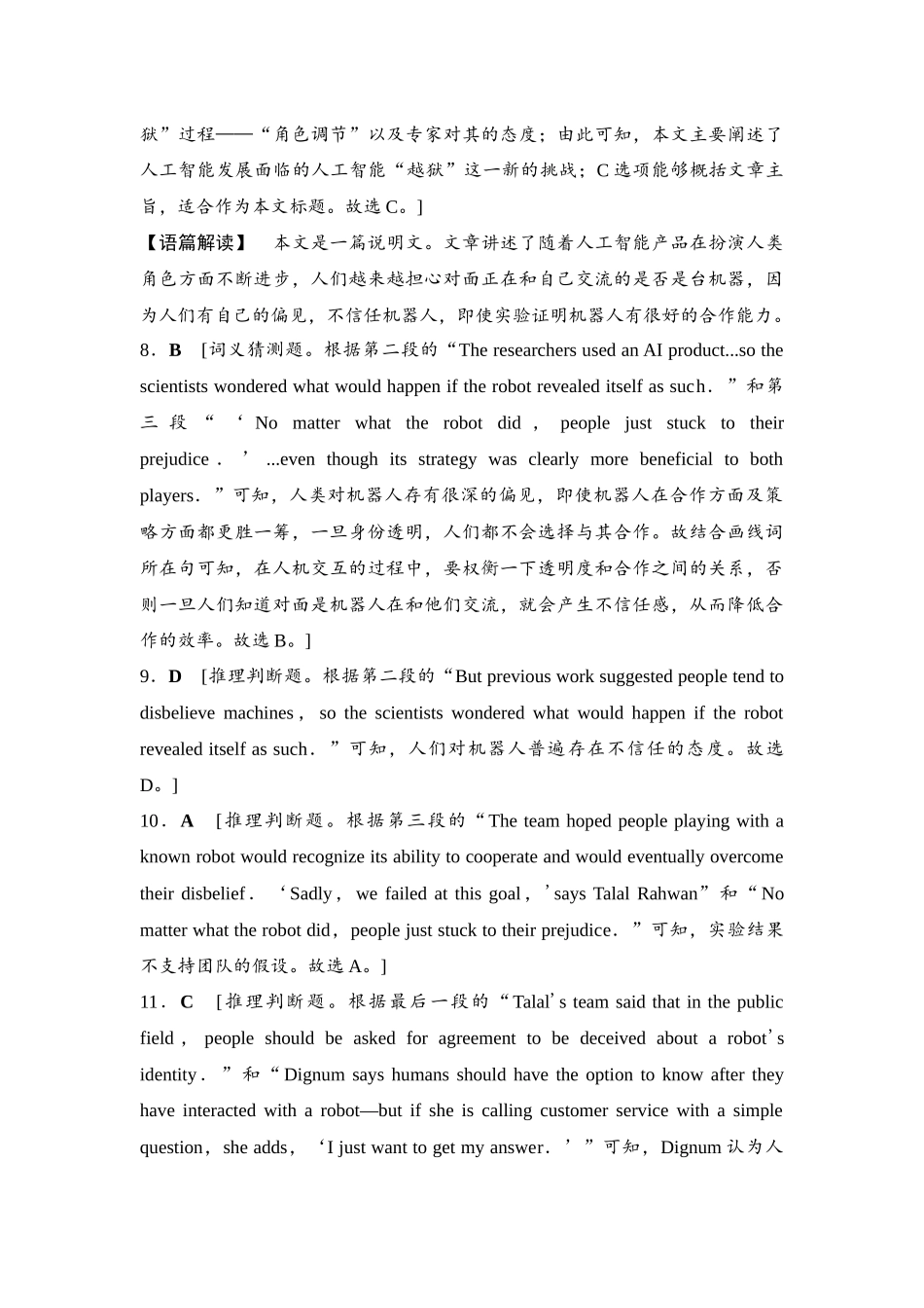 2026版《课堂新坐标》高三英语一轮复习译林版21课时数智作业(二十一)参考答案与精析.docx_第2页