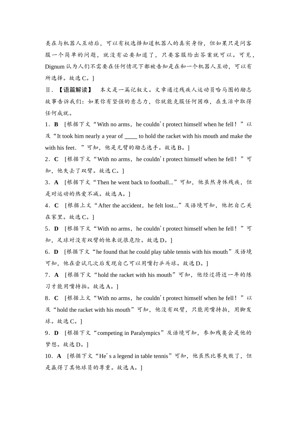 2026版《课堂新坐标》高三英语一轮复习译林版21课时数智作业(二十一)参考答案与精析.docx_第3页