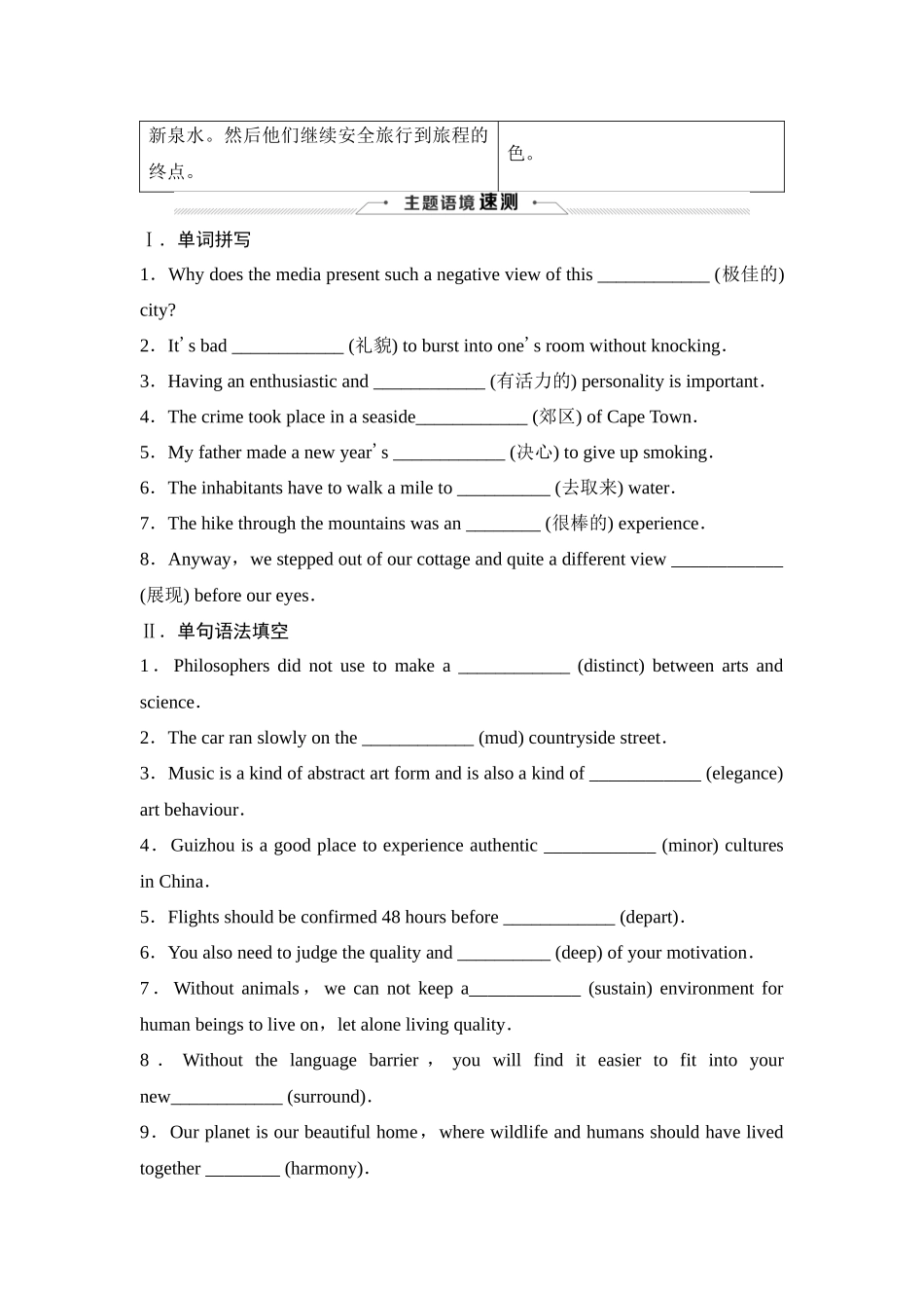 2026版《课堂新坐标》高三英语一轮复习译林版21选择性必修第三册UNIT1Wishyouwerehere.docx_第3页