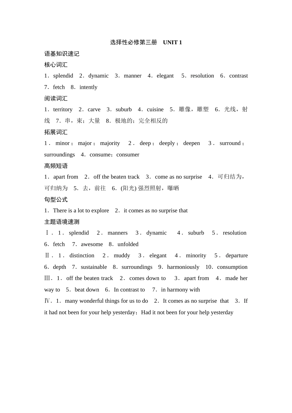 2026版《课堂新坐标》高三英语一轮复习译林版21选择性必修第三册UNIT1参考答案与精析.docx_第1页