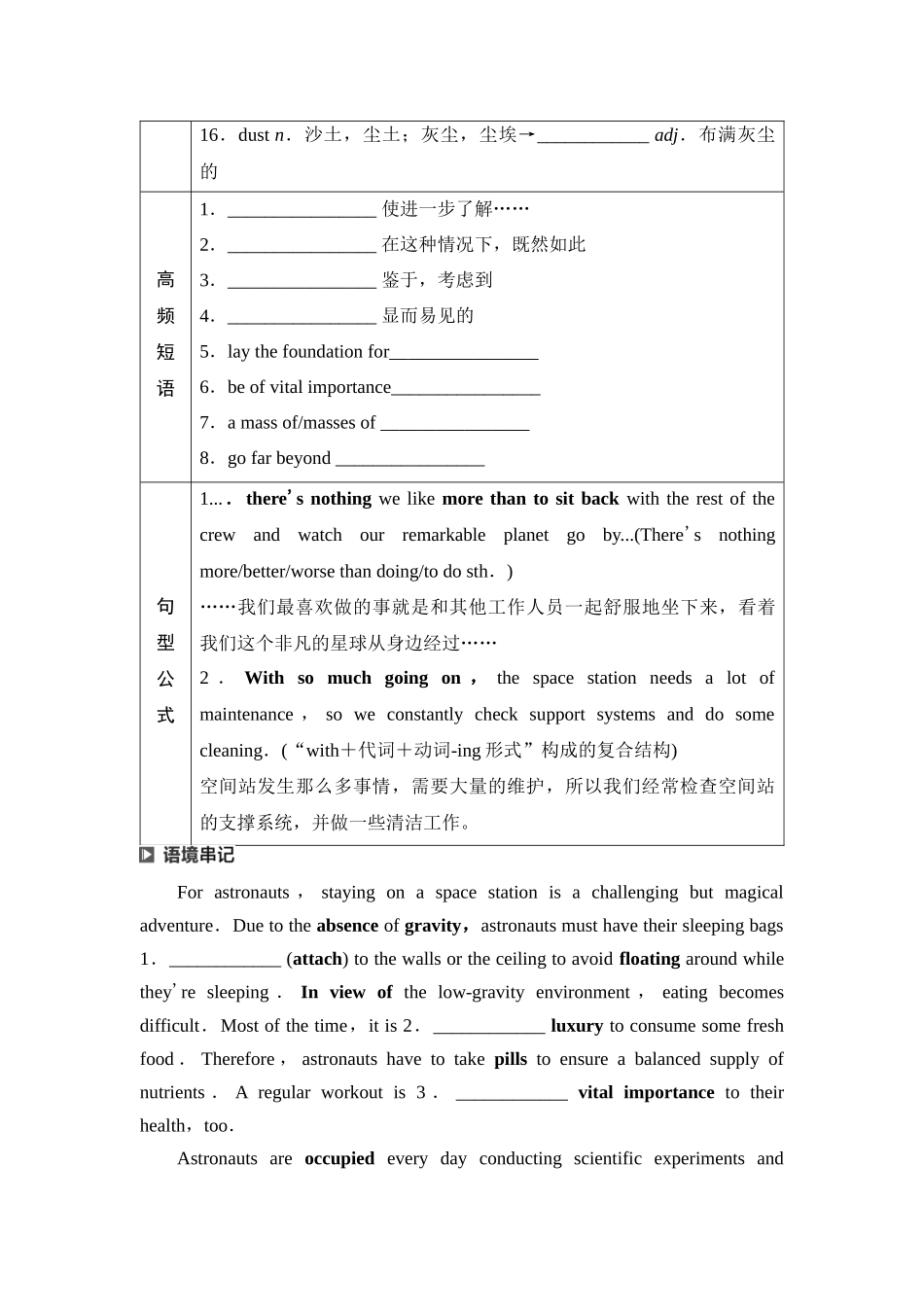 2026版《课堂新坐标》高三英语一轮复习译林版22第一部分选择性必修第三册UNIT2Outofthisworld(1).docx_第3页