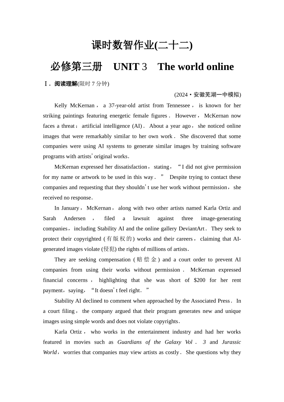 2026版《课堂新坐标》高三英语一轮复习译林版22课时数智作业(二十二)必修第三册UNIT3Theworldonline.docx_第1页