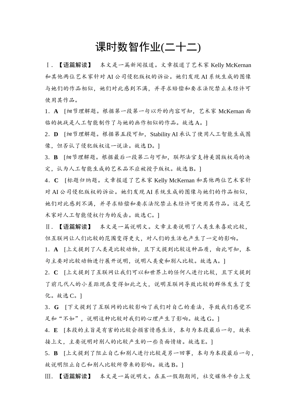 2026版《课堂新坐标》高三英语一轮复习译林版22课时数智作业(二十二)参考答案与精析.docx_第1页