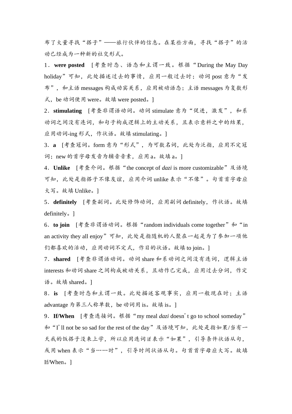 2026版《课堂新坐标》高三英语一轮复习译林版22课时数智作业(二十二)参考答案与精析.docx_第2页