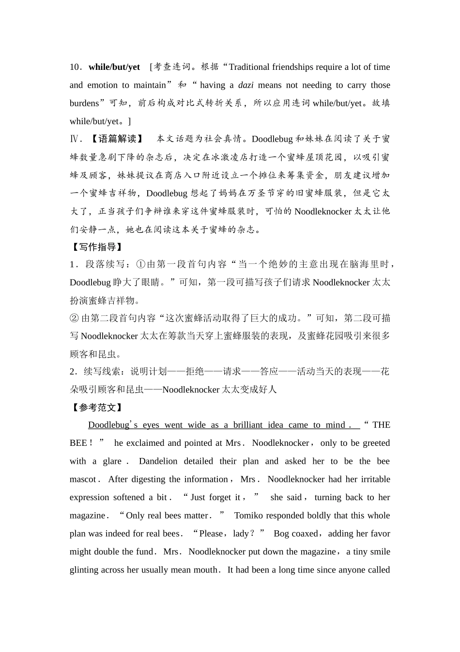 2026版《课堂新坐标》高三英语一轮复习译林版22课时数智作业(二十二)参考答案与精析.docx_第3页