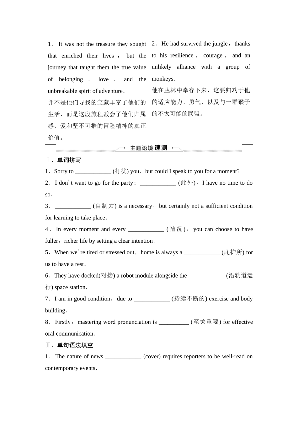 2026版《课堂新坐标》高三英语一轮复习译林版22选择性必修第三册UNIT2Outofthisworld.docx_第3页