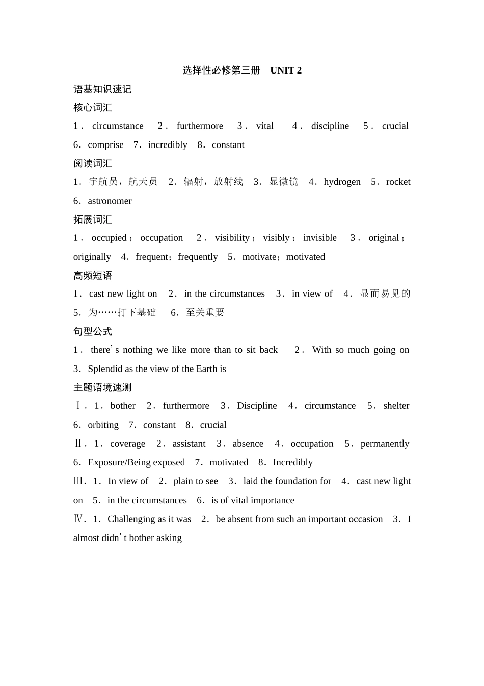 2026版《课堂新坐标》高三英语一轮复习译林版22选择性必修第三册UNIT2参考答案与精析.docx_第1页