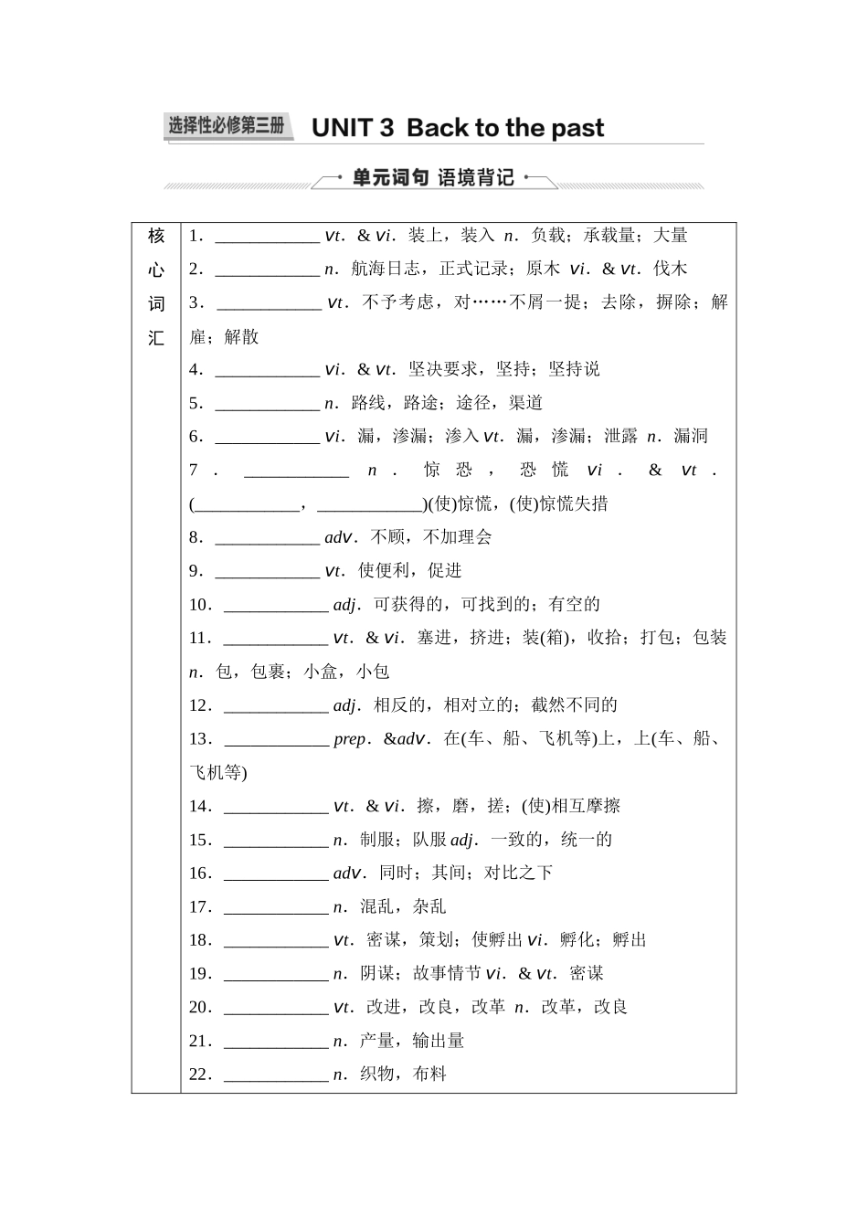 2026版《课堂新坐标》高三英语一轮复习译林版23第一部分选择性必修第三册UNIT3Backtothepast(1).docx_第1页