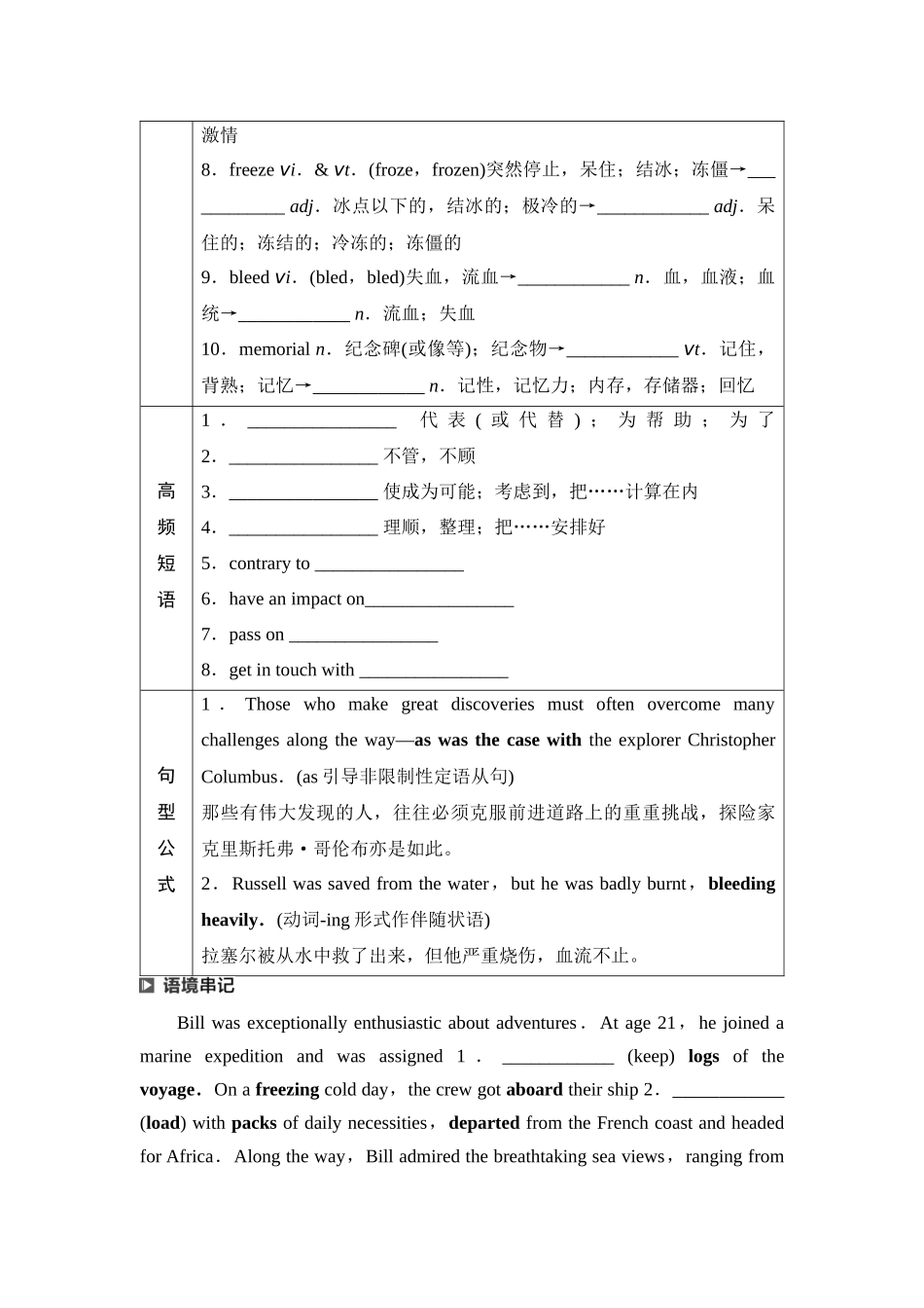 2026版《课堂新坐标》高三英语一轮复习译林版23第一部分选择性必修第三册UNIT3Backtothepast(1).docx_第3页