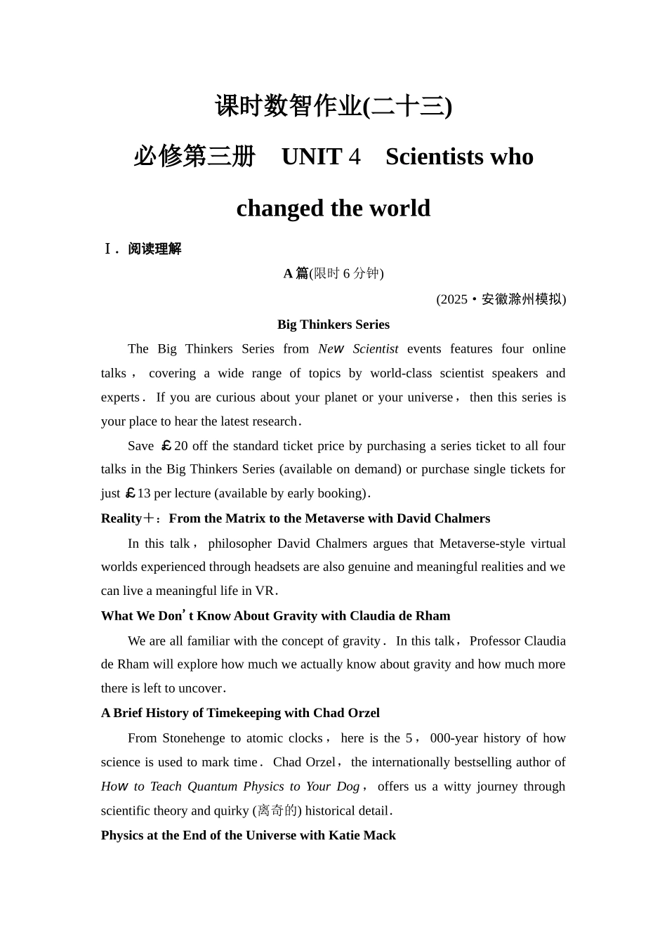 2026版《课堂新坐标》高三英语一轮复习译林版23课时数智作业(二十三)必修第三册UNIT4Scientistswhochangedtheworld.docx_第1页