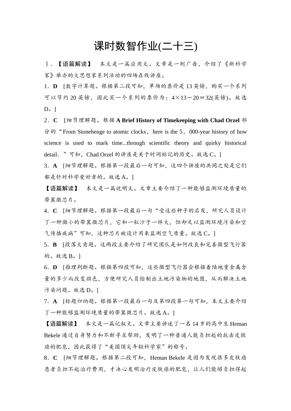 2026版《课堂新坐标》高三英语一轮复习译林版23课时数智作业(二十三)参考答案与精析.docx_第1页