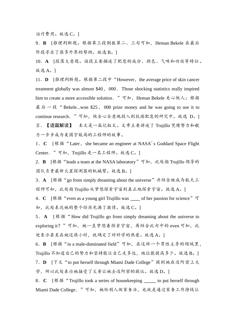 2026版《课堂新坐标》高三英语一轮复习译林版23课时数智作业(二十三)参考答案与精析.docx_第2页