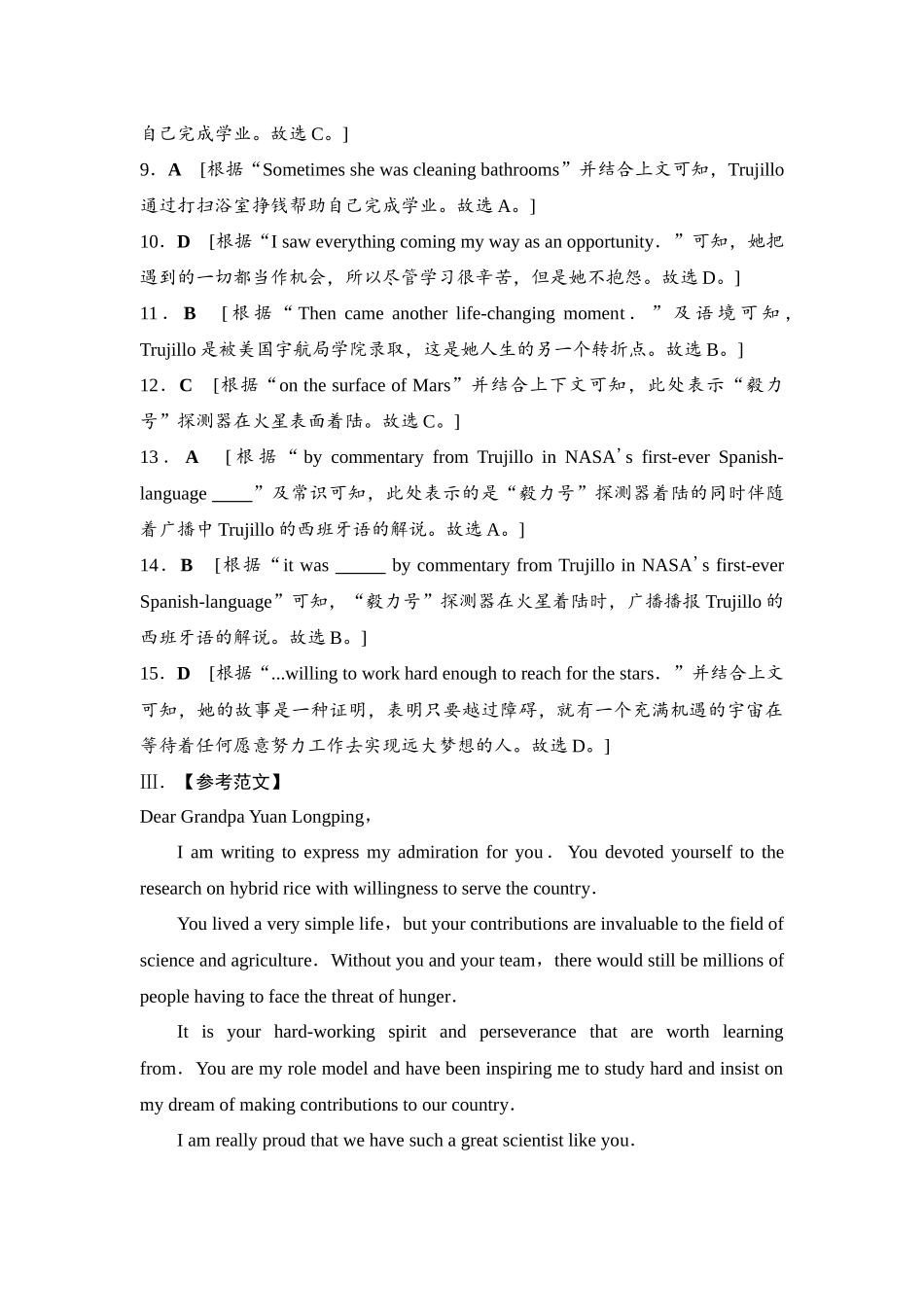 2026版《课堂新坐标》高三英语一轮复习译林版23课时数智作业(二十三)参考答案与精析.docx_第3页