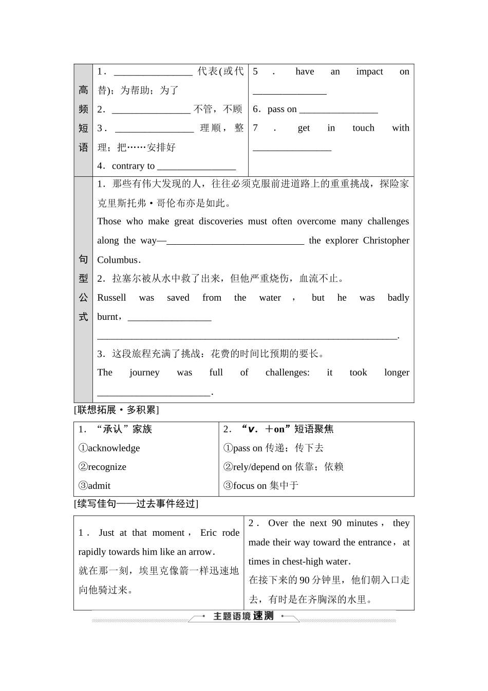 2026版《课堂新坐标》高三英语一轮复习译林版23选择性必修第三册UNIT3Backtothepast.docx_第2页