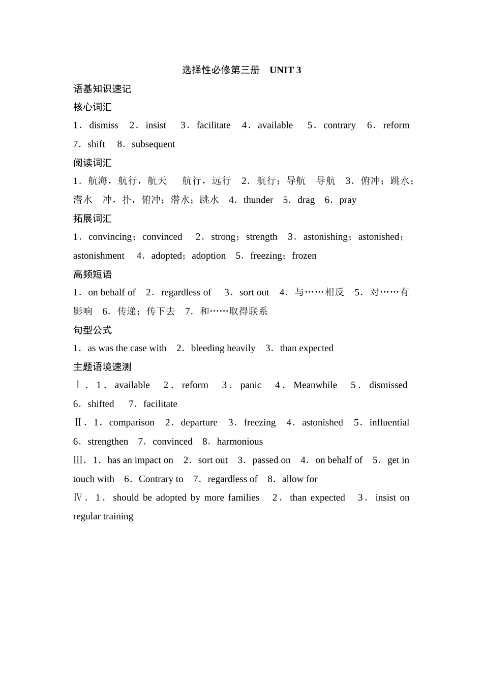 2026版《课堂新坐标》高三英语一轮复习译林版23选择性必修第三册UNIT3参考答案与精析.docx_第1页