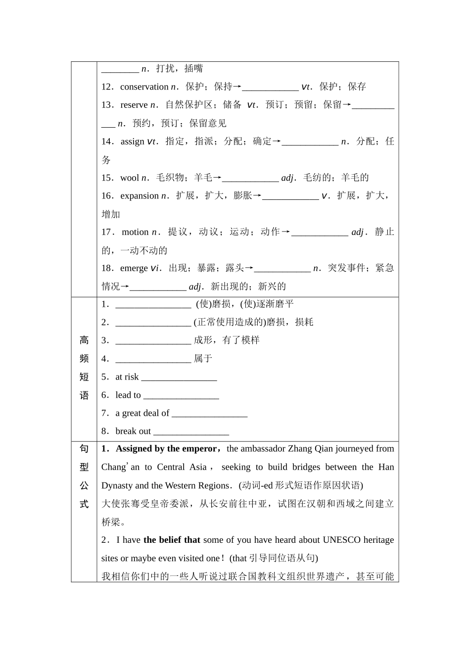 2026版《课堂新坐标》高三英语一轮复习译林版24第一部分选择性必修第三册UNIT4Protectingourheritagesites(1).docx_第3页