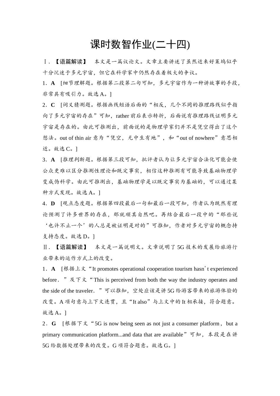 2026版《课堂新坐标》高三英语一轮复习译林版24课时数智作业(二十四)参考答案与精析.docx_第1页