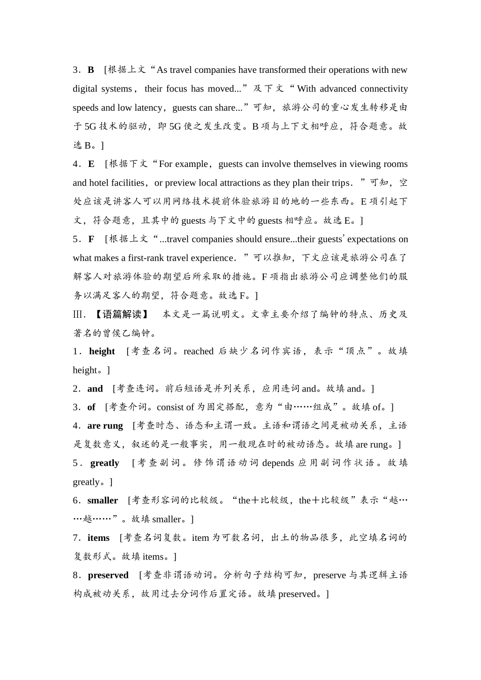 2026版《课堂新坐标》高三英语一轮复习译林版24课时数智作业(二十四)参考答案与精析.docx_第2页