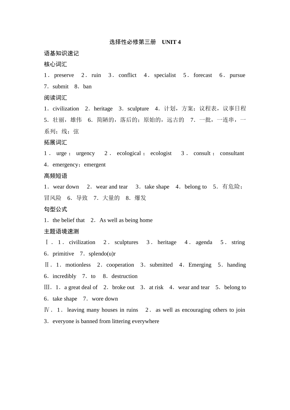 2026版《课堂新坐标》高三英语一轮复习译林版24选择性必修第三册UNIT4参考答案与精析.docx_第1页