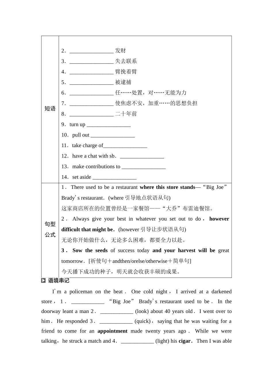 2026版《课堂新坐标》高三英语一轮复习译林版25第一部分选择性必修第四册UNIT1Honestyandresponsibility(1).docx_第3页